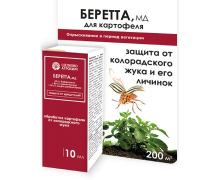 Беретта 10мл