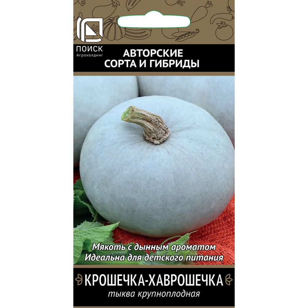 Тыква крупноплодная Крошечка-Хаврошечка 10шт Поиск