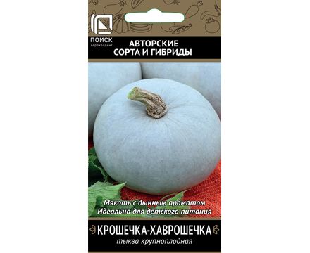 Тыква крупноплодная Крошечка-Хаврошечка 10шт Поиск