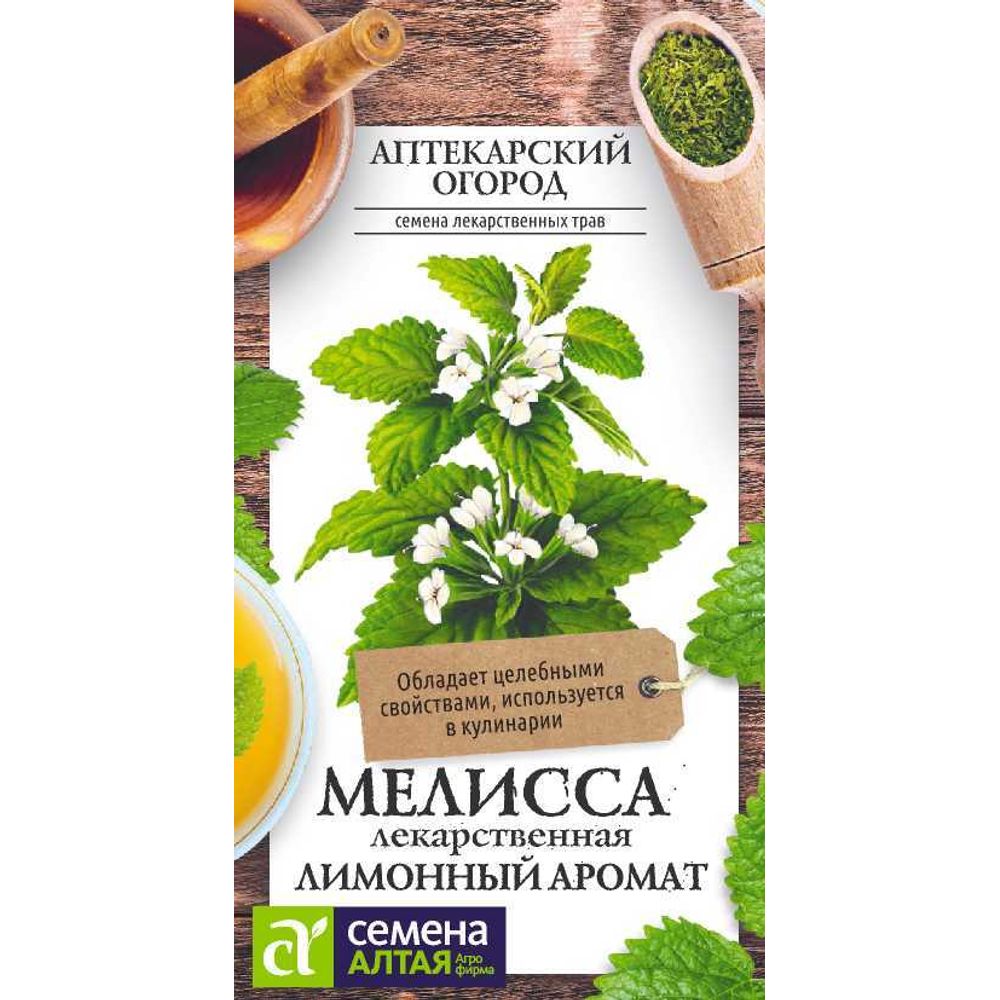 Зелень Мелисса Лимонный Аромат  0,1 гр Семена Алтая 