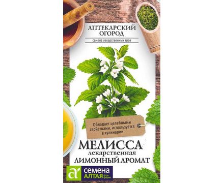 Зелень Мелисса Лимонный Аромат  0,1 гр Семена Алтая 