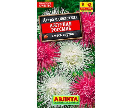 Астра Ажурная россыпь смесь сортов 0,2г Аэлита