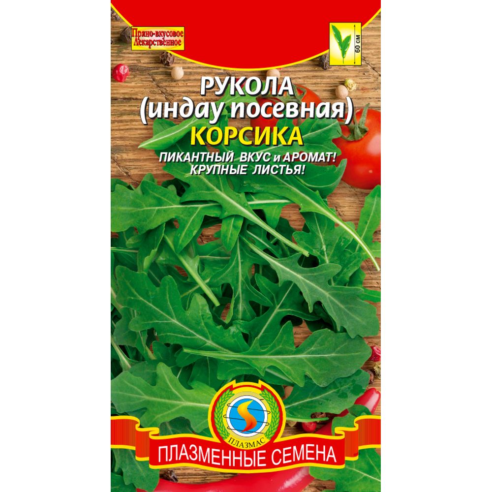 Руккола Индау посевная Корсика 1г Плазменные семена 