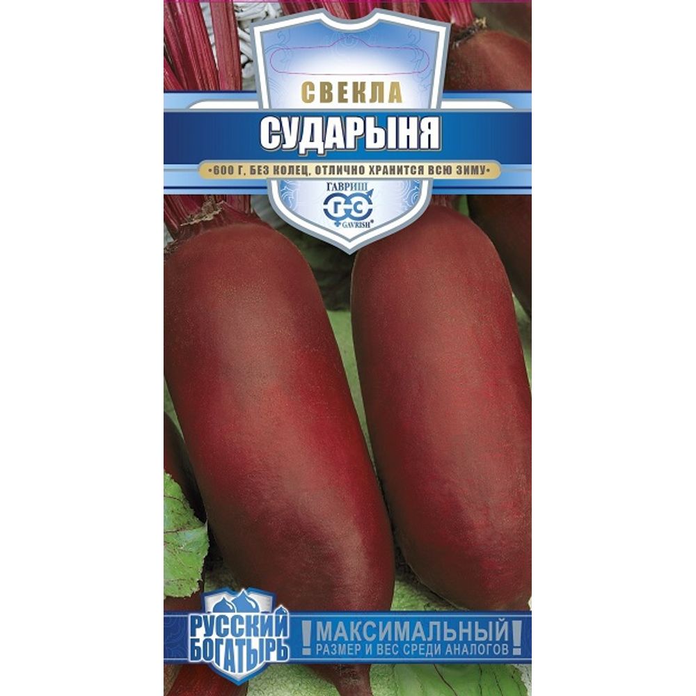 Свекла Сударыня 2,0г серия Русский богатырь Гавриш