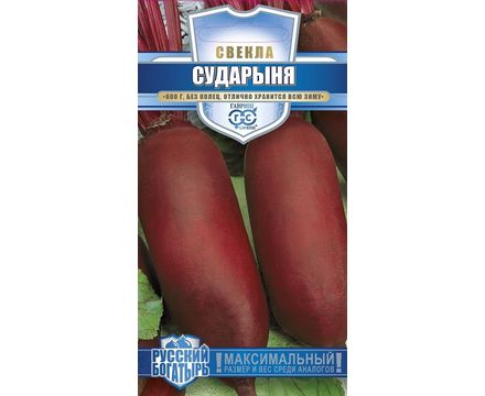 Свекла Сударыня 2,0г серия Русский богатырь Гавриш