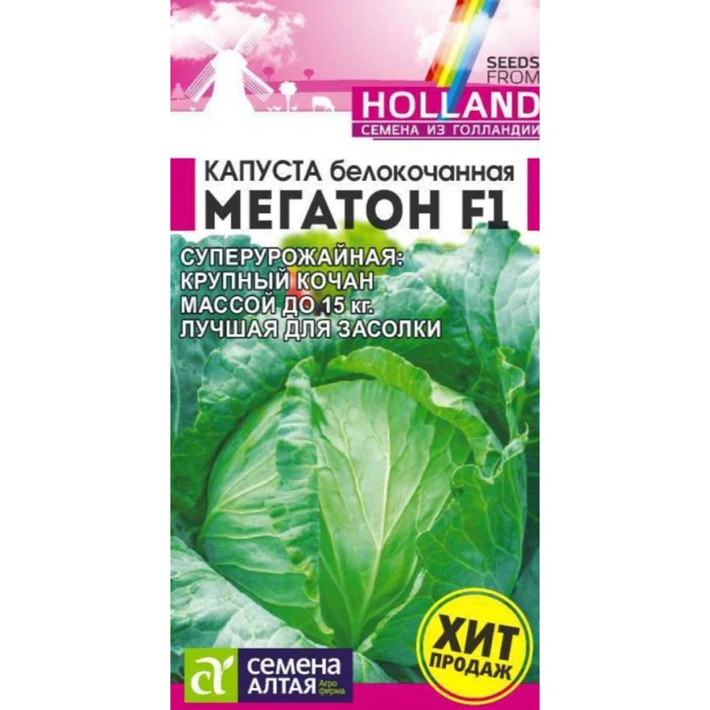 Капуста Мегатон F1 10 шт Семена Алтая 