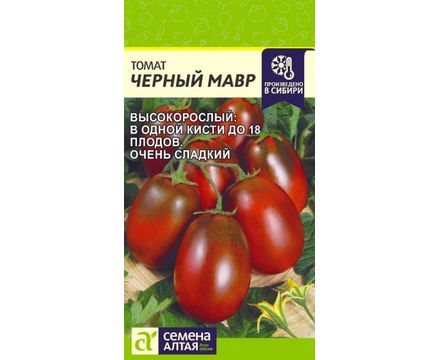 Томат Черный Мавр 0,05 гр  