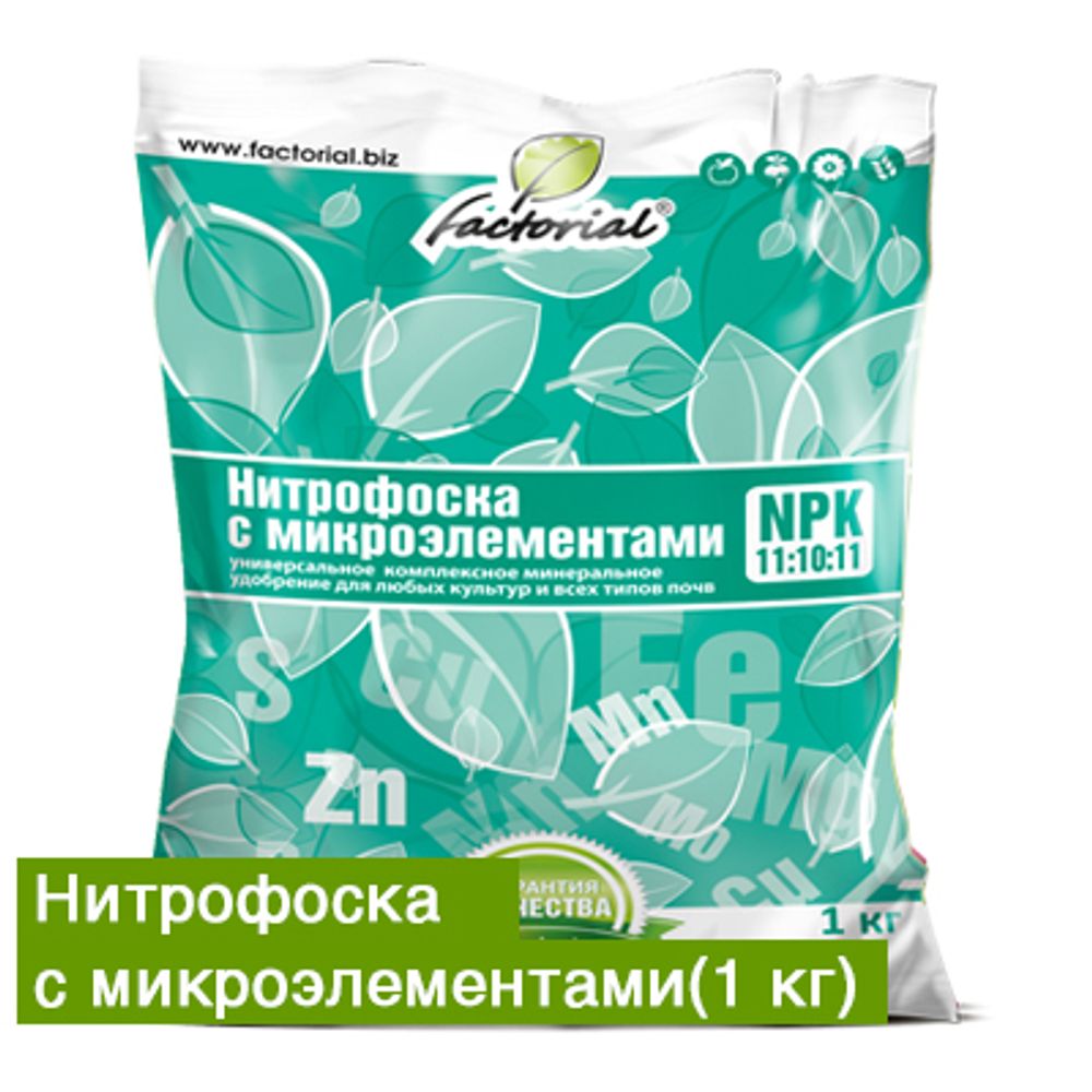 Нитрофоска с микроэлементами 1кг 