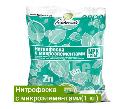 Нитрофоска с микроэлементами 1кг 