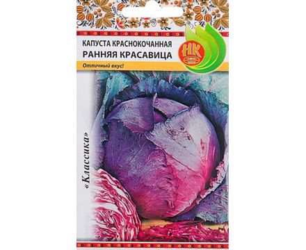 Капуста К/К Ранняя красавица 0,3г Русский Огород