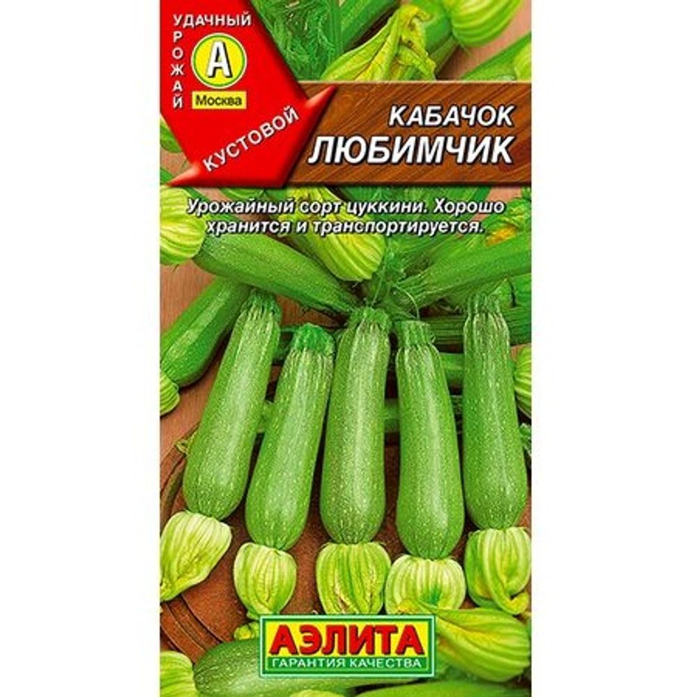 Кабачок цуккини Любимчик 1г Аэлита