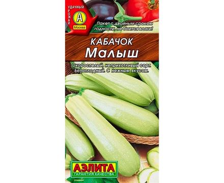 Кабачок белоплодный Малыш 2г Аэлита