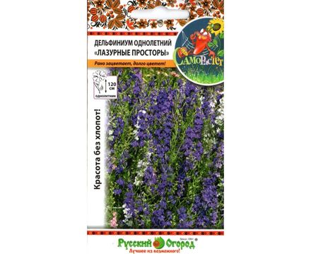 Дельфиниум Лазурные просторы однолетний спец. смесь СР 0,25г Русский огород