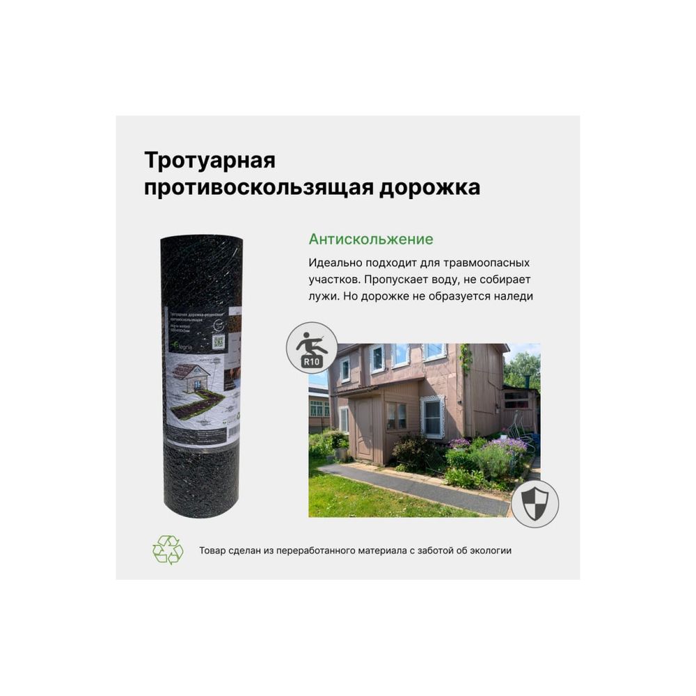 Тротуарная противоскользящая дорожка Alegria outdoor 5000х600х5мм 