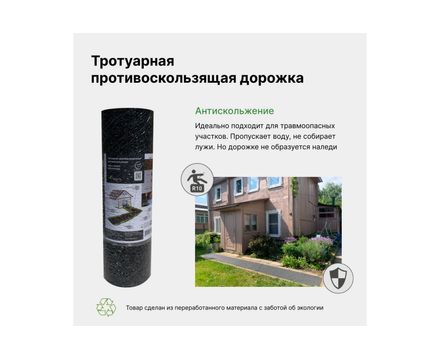 Тротуарная противоскользящая дорожка Alegria outdoor 5000х600х5мм 