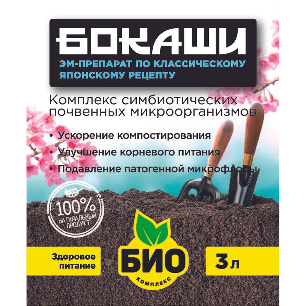 Бокаши 3л БИО-комплекс 