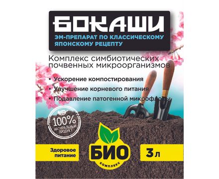 Бокаши 3л БИО-комплекс 