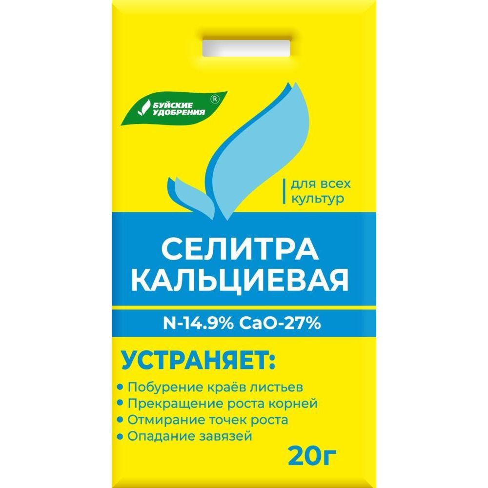 Селитра Кальциевая 20г  