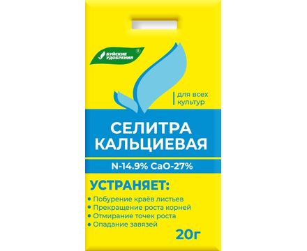 Селитра Кальциевая 20г  