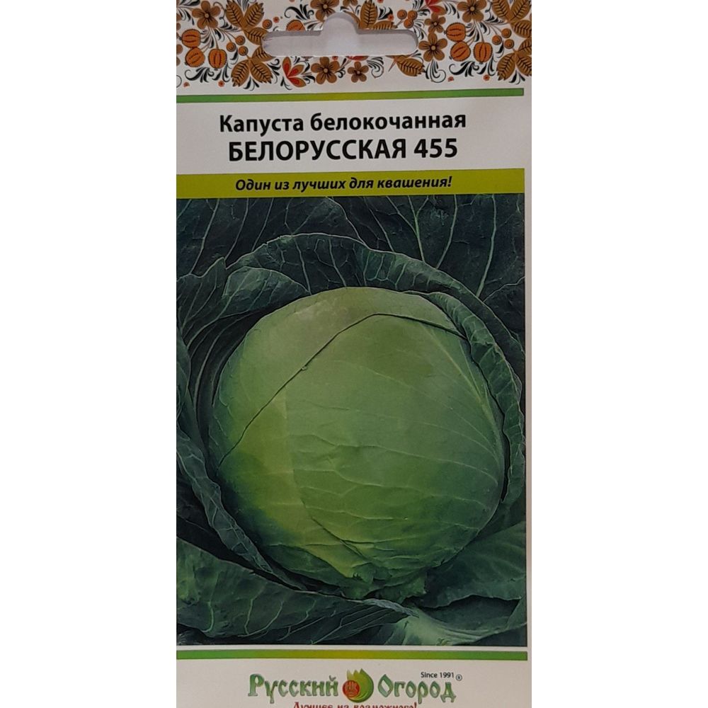 Капуста Б-К Белорусская 455   0,5г Русский Огород