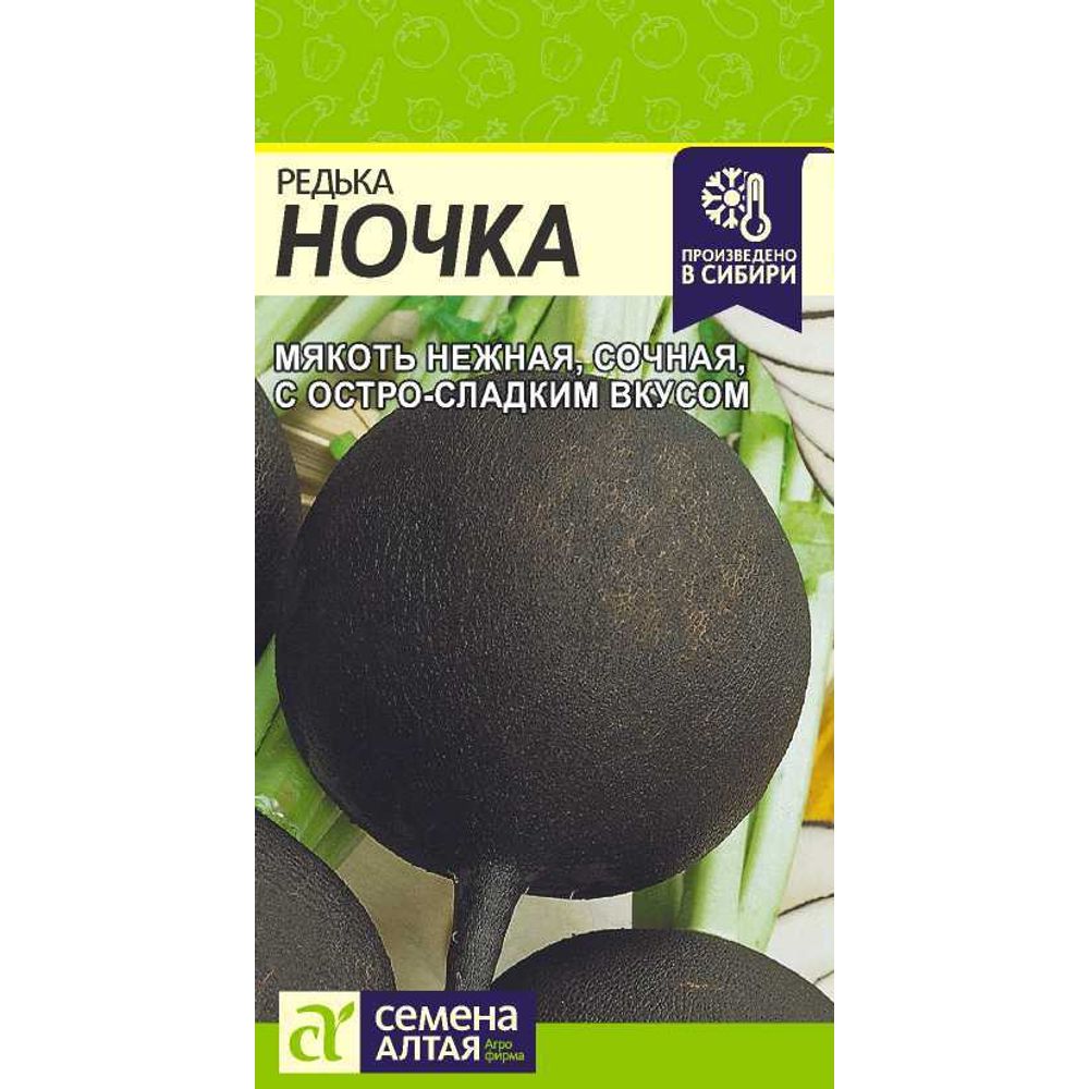 Редька Ночка 1 гр Семена Алтая 