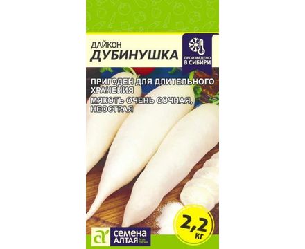 Дайкон Дубинушка 1 г  