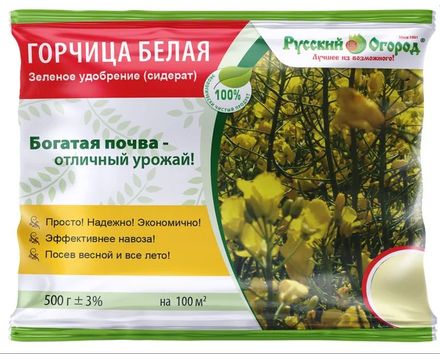 Сидерат Горчица белая 500 г