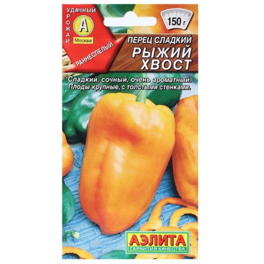 Перец сладкий Рыжий хвост 20шт