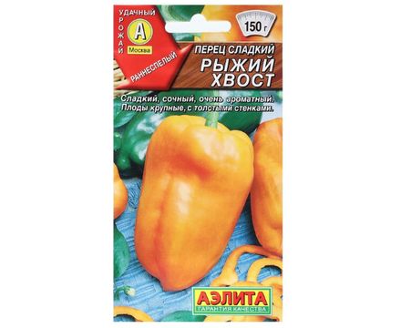 Перец сладкий Рыжий хвост 20шт