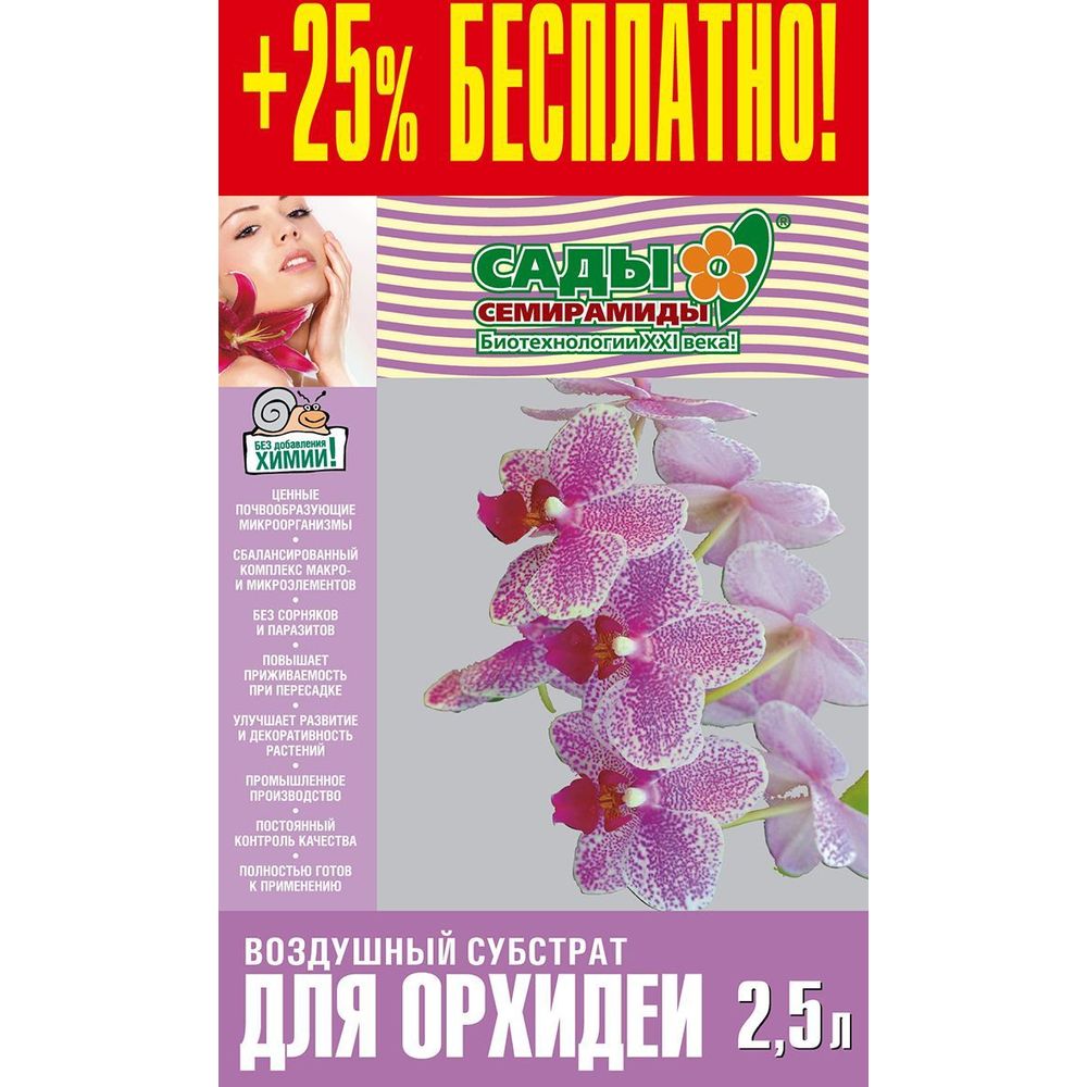 Грунт Сады Семирамиды для орхидей (субстрат) 2,5л 