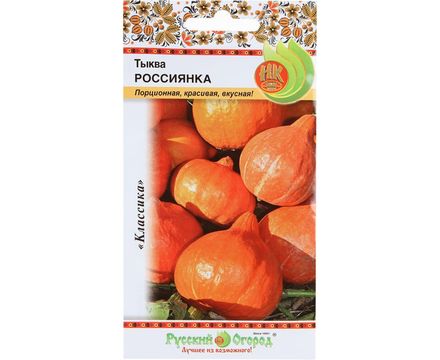 Тыква Россиянка 2г Русский Огород