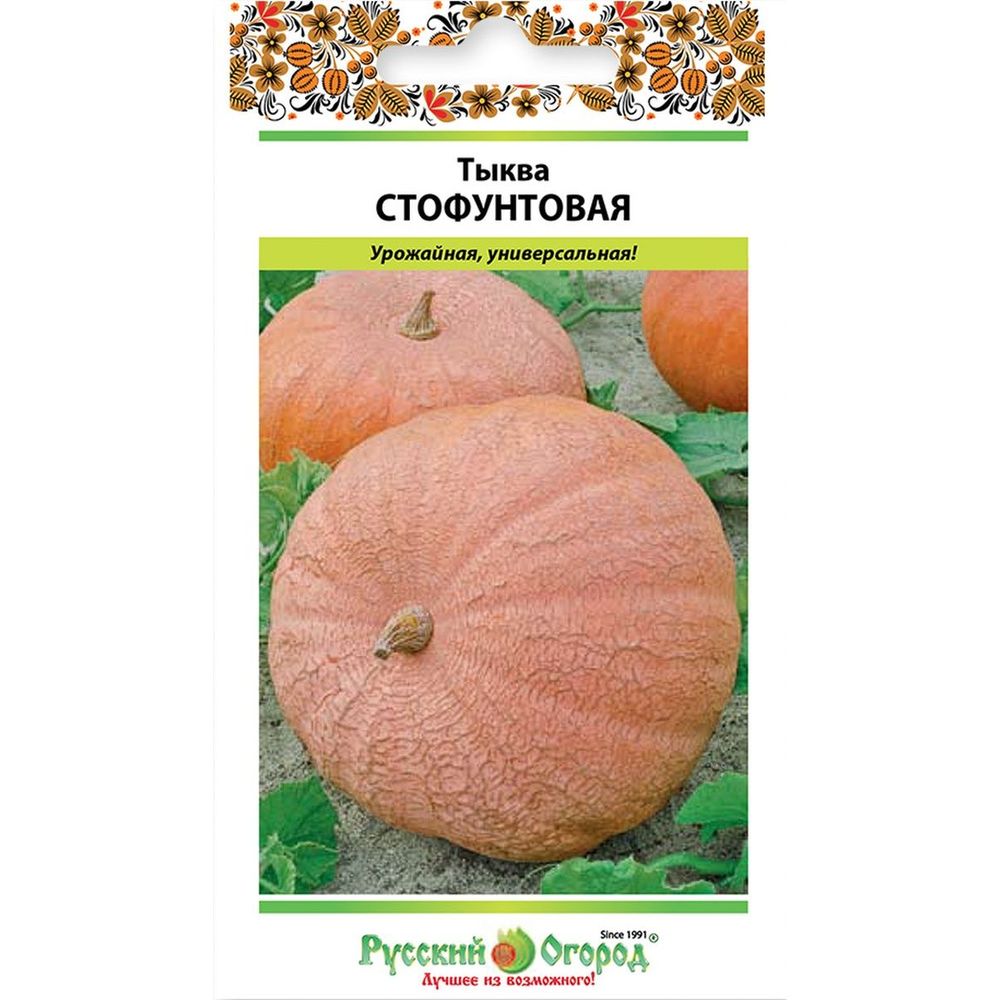Тыква Стофунтовая 2г Русский Огород
