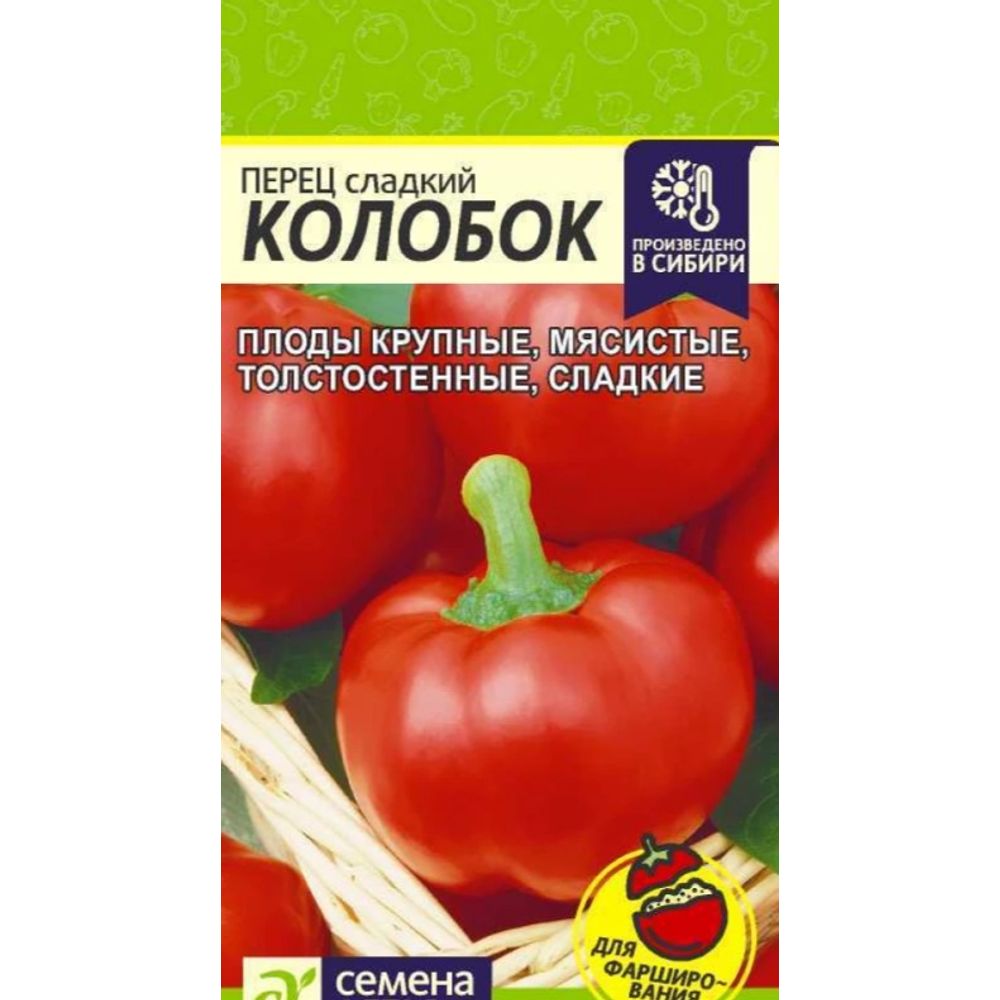 Перец Колобок 0,2 гр Семена Алтая