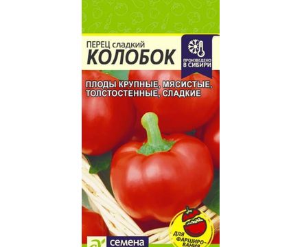 Перец Колобок 0,2 гр Семена Алтая
