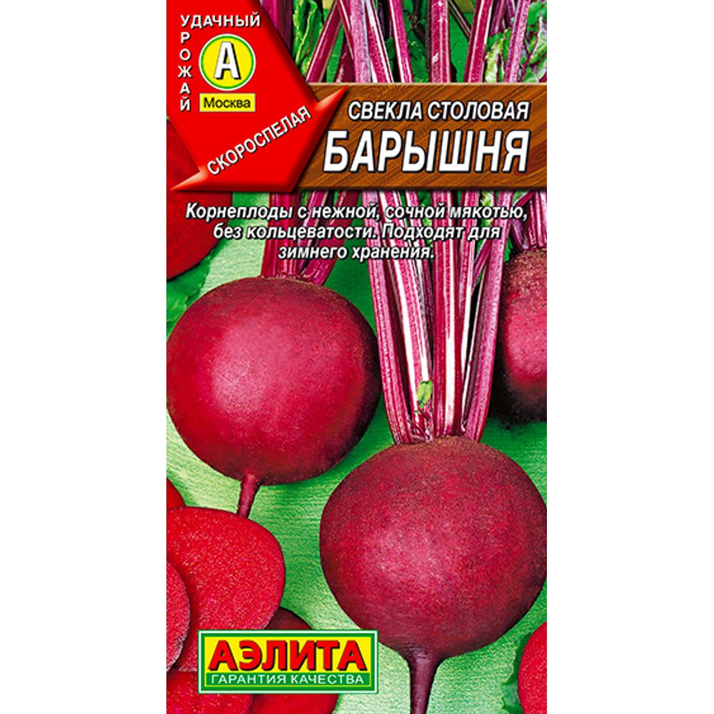 Свекла столовая Барышня 3г Аэлита