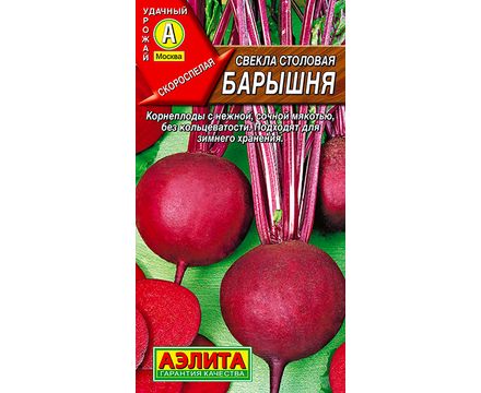 Свекла столовая Барышня 3г Аэлита