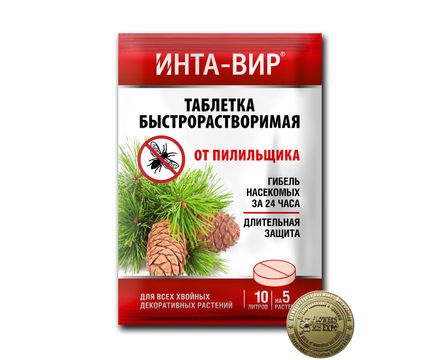 Инсектицид Инта-вир Таблетка от пилильщика 8г  