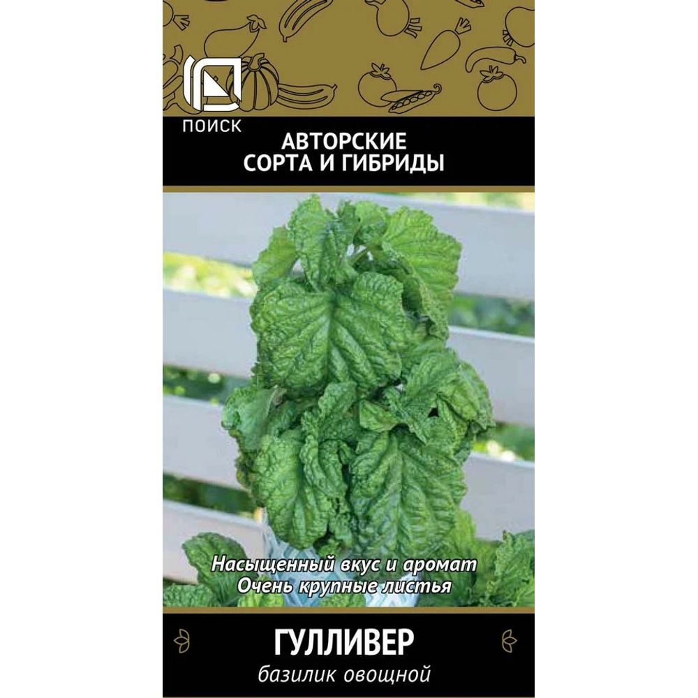 Базилик овощной Гулливер 0,1гр Центрогородник 