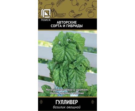 Базилик овощной Гулливер 0,1гр Центрогородник 