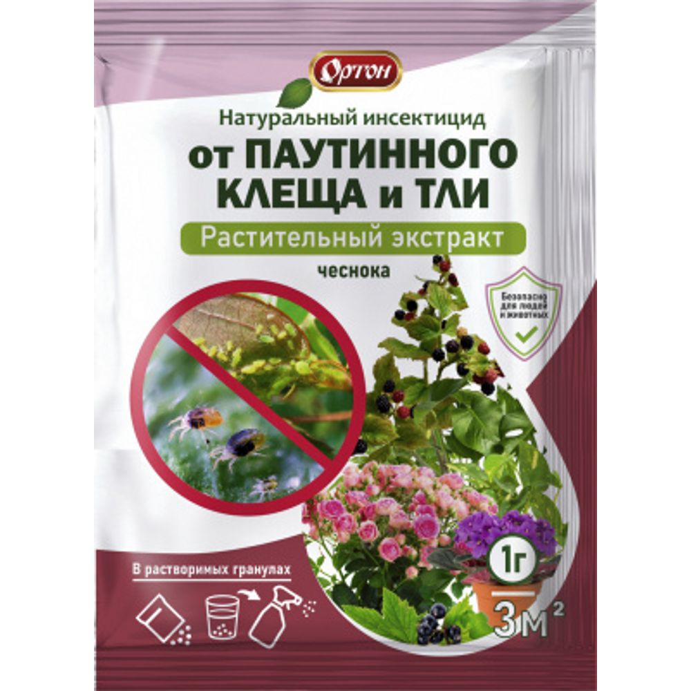 Экстракт чеснока от паутинного клеща и тли 1г