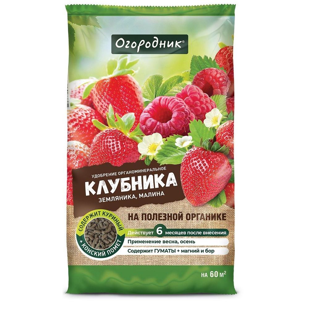 Удобрение сухое Огородник органоминеральное для клубники гранулированное 0,9кг 