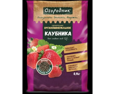 Удобрение сухое Огородник органоминеральное для клубники гранулированное 0,9кг 