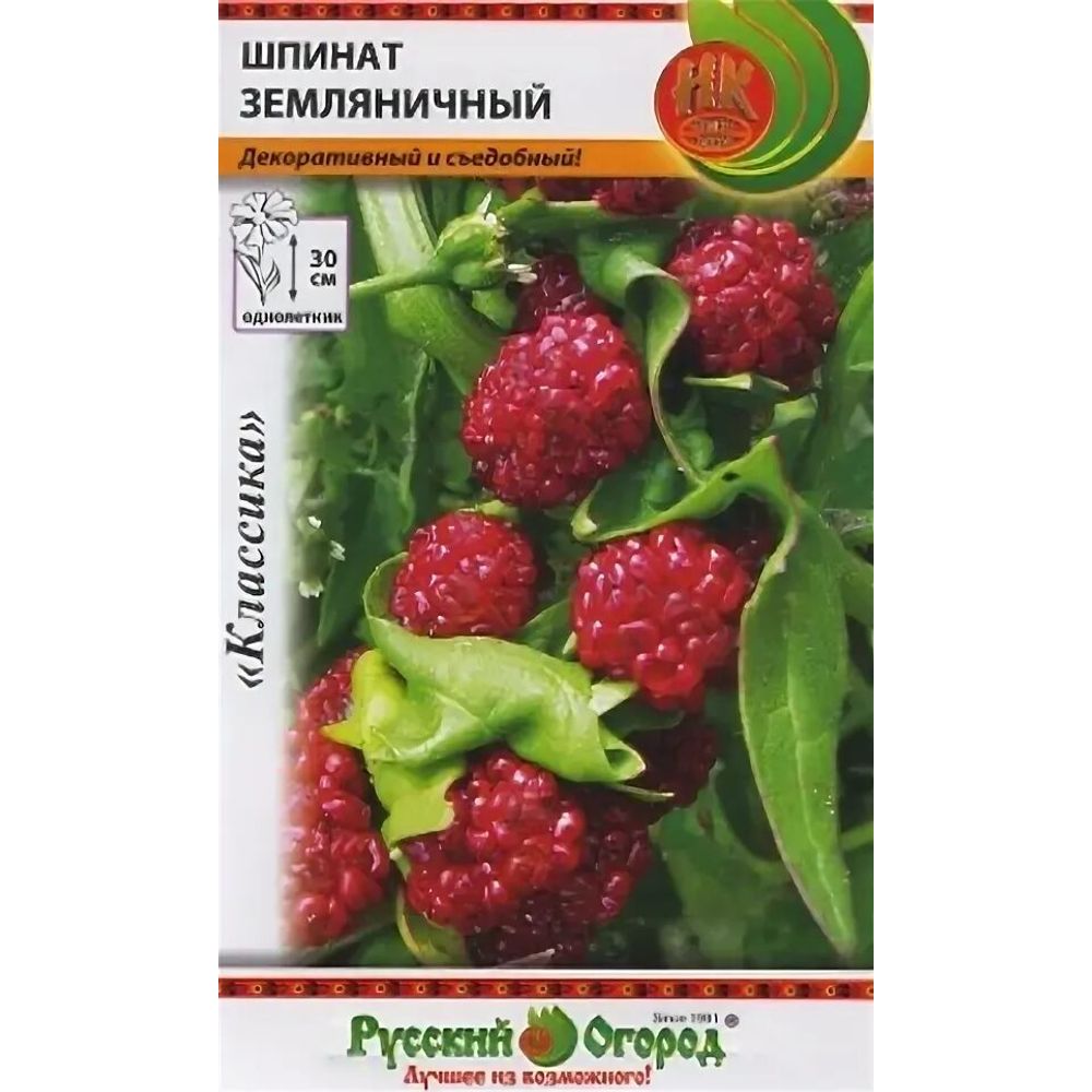 Шпинат Земляничный 0,05г Русский Огород