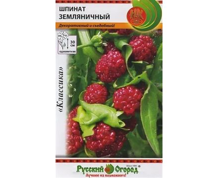Шпинат Земляничный 0,05г Русский Огород