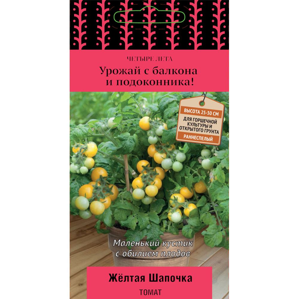 Томат Желтая шапочка (сер.Четыре лета) 5 шт Поиск