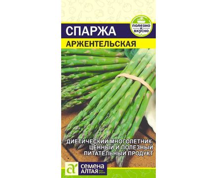 Спаржа Аржентельская 0,5 гр Семена Алтая 