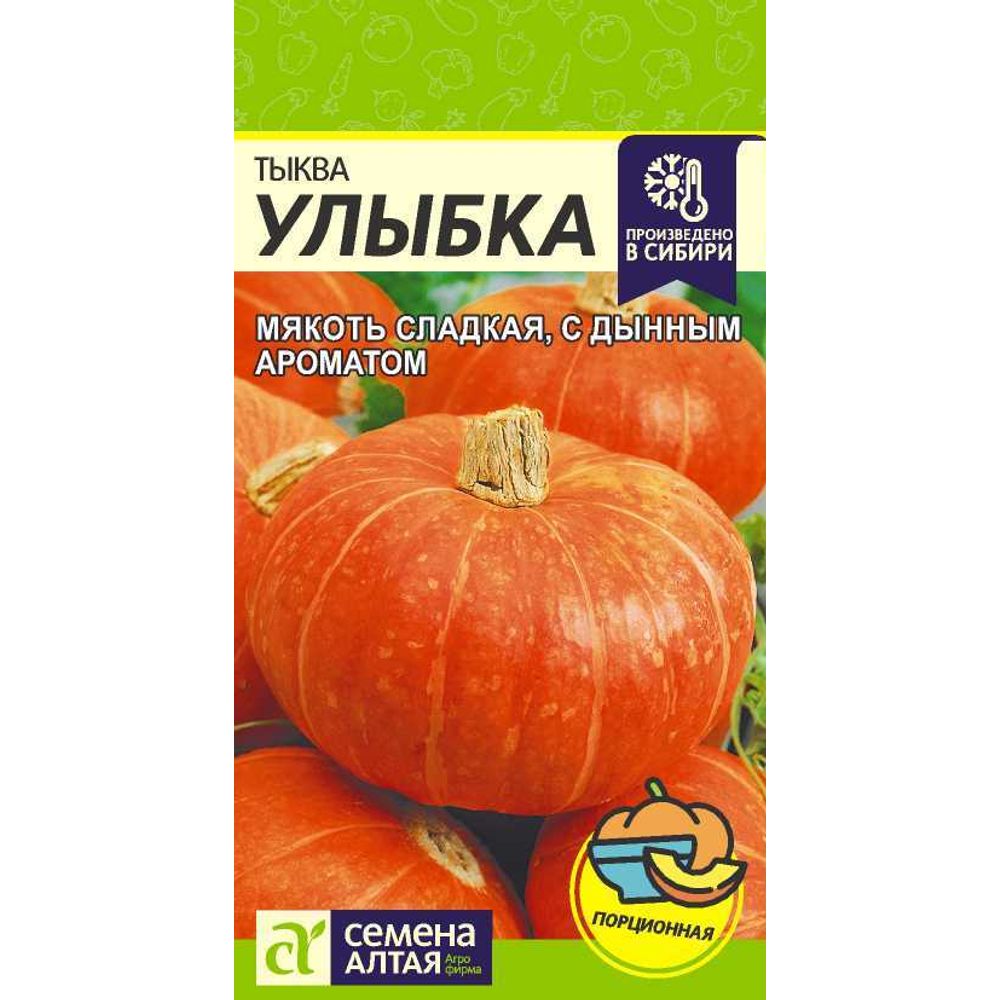 Тыква Улыбка 2 гр Семена Алтая 