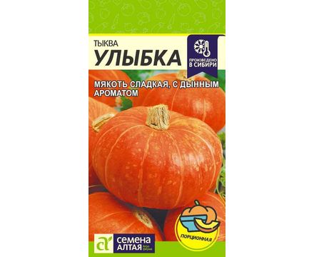 Тыква Улыбка 2 гр Семена Алтая 