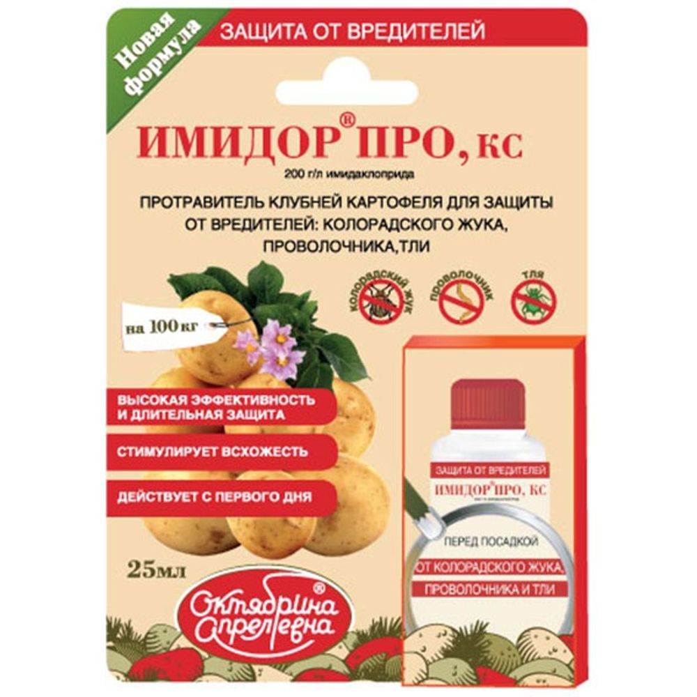 Имидор ПРО протравитель клубней картофеля 10мл