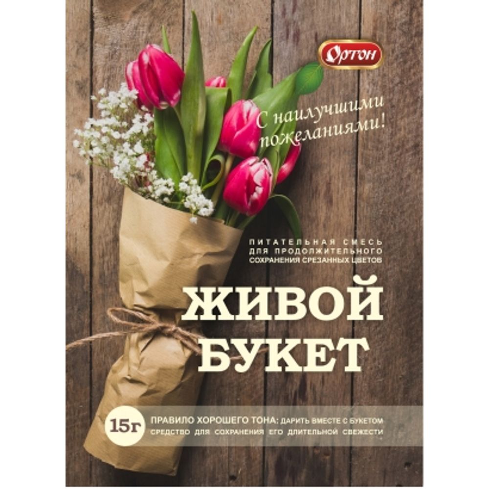 Живой букет пакет 15г 